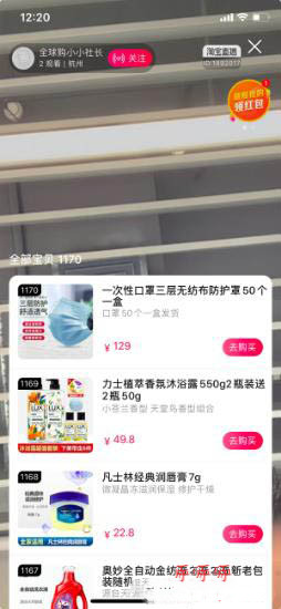 淘小铺直播 淘小铺直播