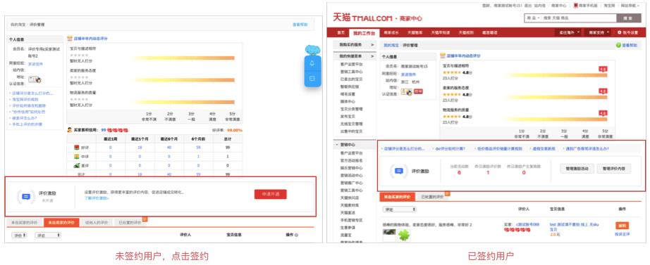 淘宝评价激励 淘宝评价激励