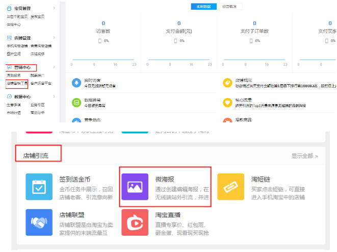 淘宝免费引流 淘宝免费引流