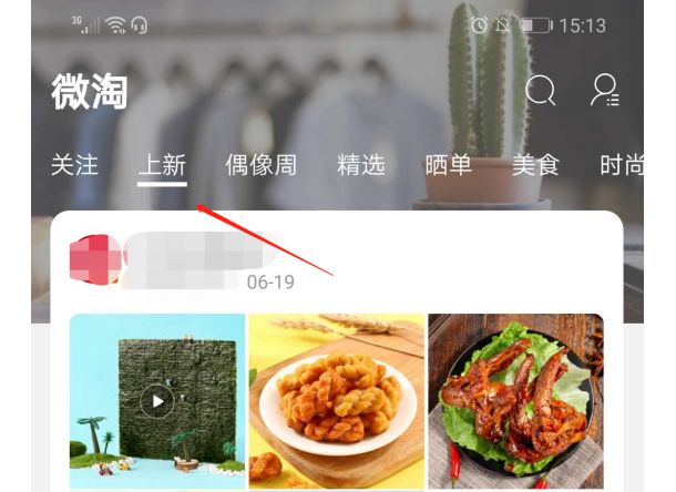 淘宝微淘上新营销教程：防止新品没人气店铺流量少！