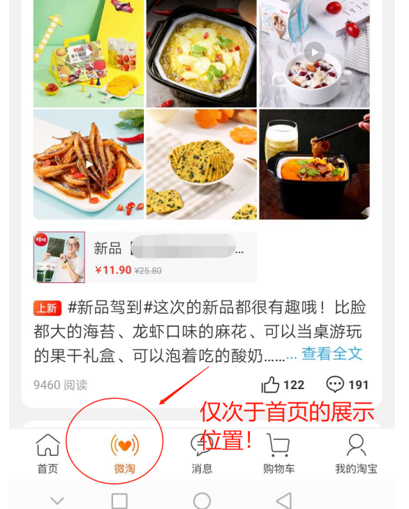 淘宝微淘 淘宝微淘