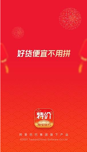 淘宝特价版需要推广吗?和淘宝有什么区别? 淘宝特价版需要推广吗?和淘宝有什么区别?