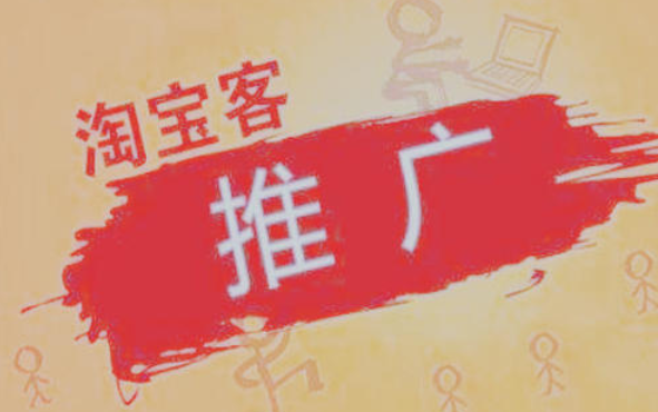 淘宝客推广怎么收费?收费标准解答