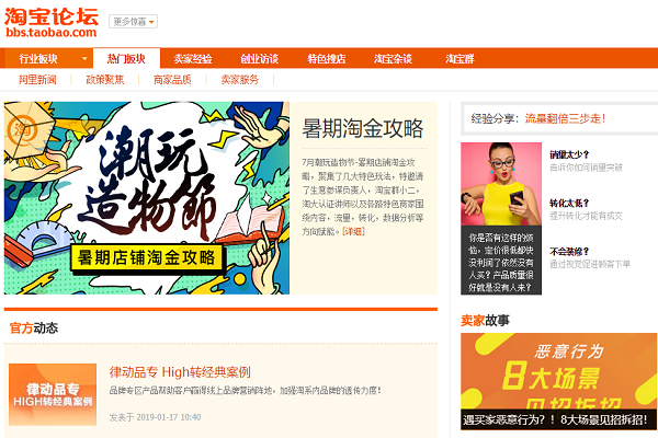 淘宝论坛推广的步骤是什么?论坛推广的窍门有哪些? 淘宝论坛推广的步骤是什么?论坛推广的窍门有哪些?
