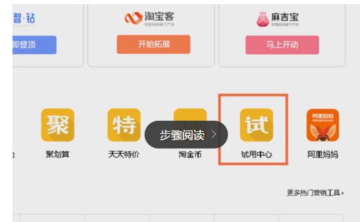 淘宝免费试用活动怎么发布？