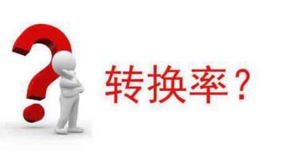 提高客户服务转化率的三个要素，缺一不可