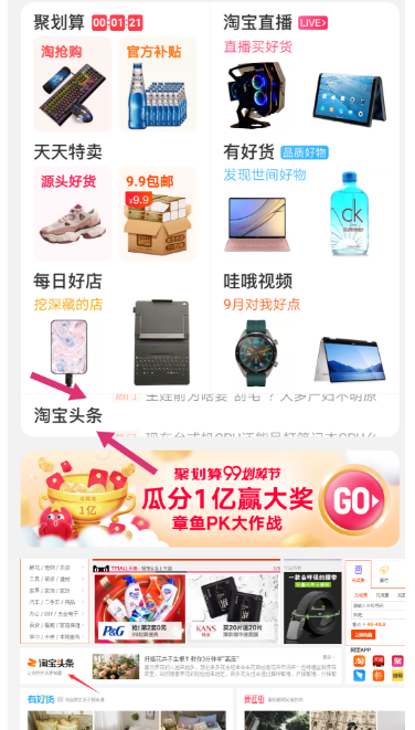 卖家想要百万流量,就牢牢抓取淘宝头条