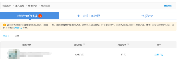 淘宝店铺规范运营,预防“虚假交易”