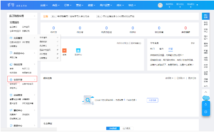 关于淘宝的手动上架，你真的会吗？