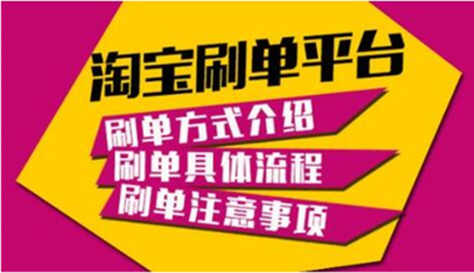淘宝新店如何刷单？刷单犯法吗？