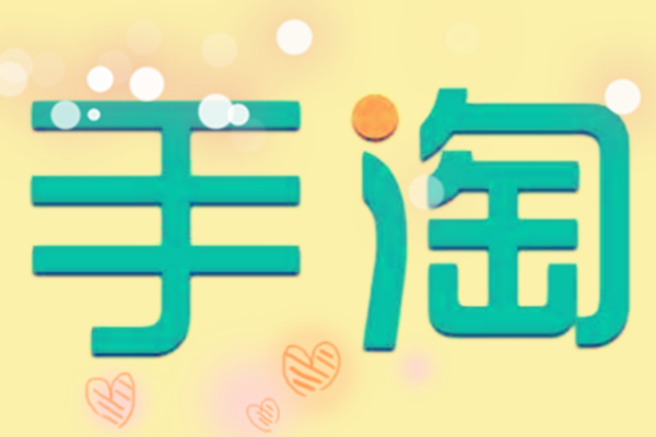 手淘首页入池后有几个阶段？如何提升转化率？