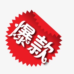 淘宝爆款突然没流量了怎么回事?