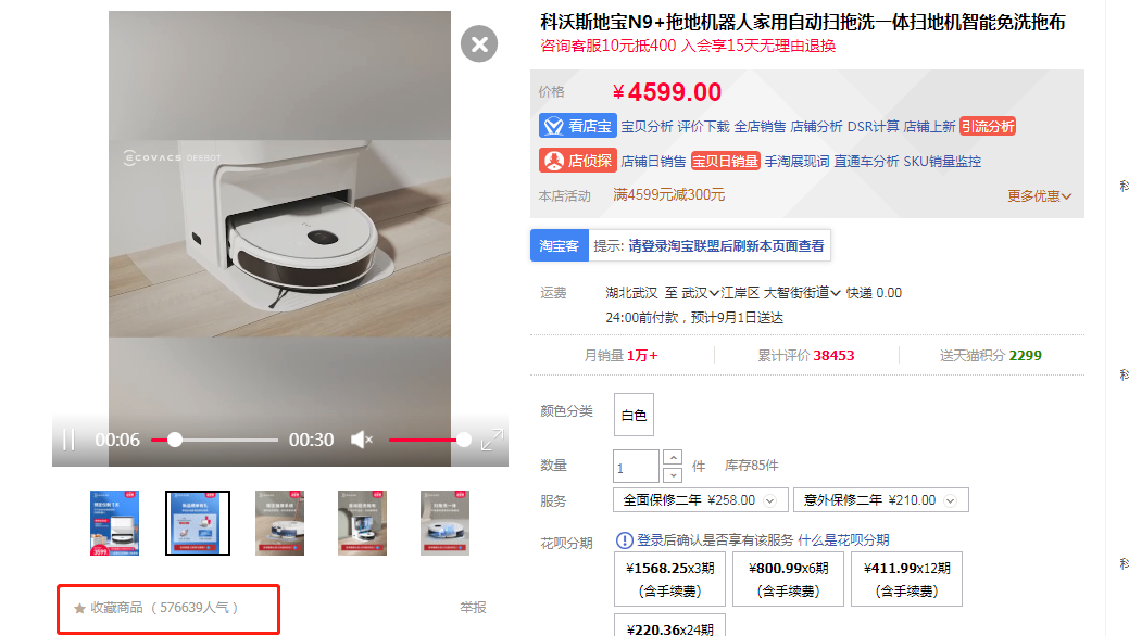 千万不要忽略的收藏加购也能够让你的流量飙升!