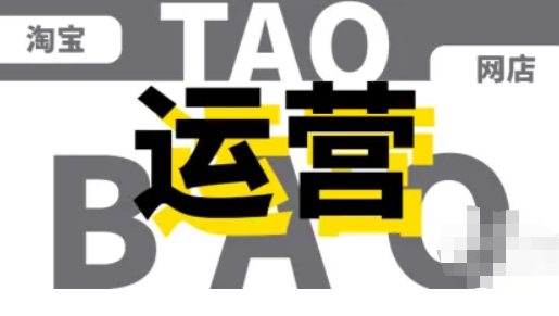 淘宝运营新店铺计划怎么写？从哪方面入手？