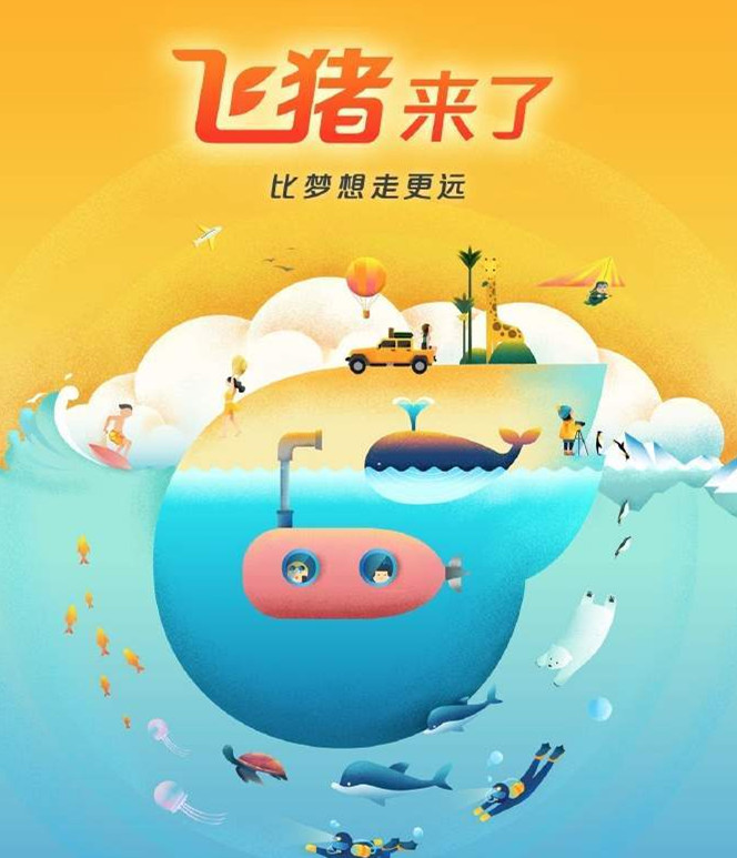 飞猪怎么开通?会员有什么用?