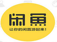 闲鱼怎么发布闲鱼币物品?可以赠送吗?