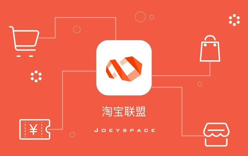 怎样在淘宝联盟上开店?是否满足条件?