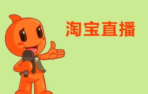 淘宝直播技巧 淘宝直播技巧