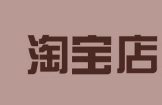 淘宝动态评分怎么提升