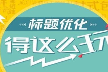 淘宝标题缺少类目属性词怎么办？