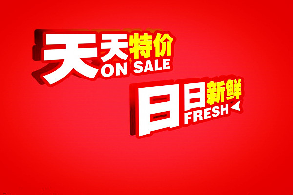 淘宝特价版好用吗?为什么会出个特价版?.jpg 淘宝特价版好用吗?为什么会出个特价版?.jpg