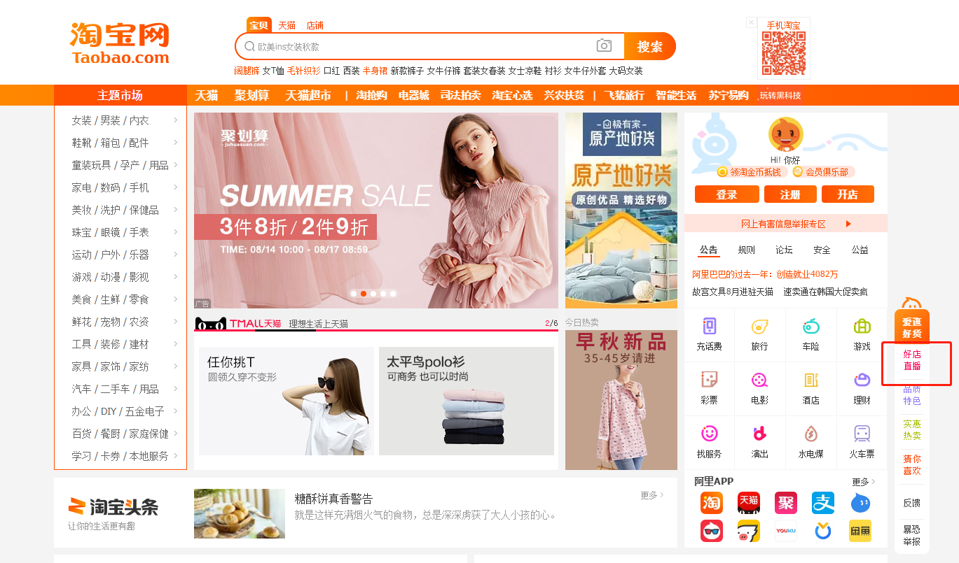 电脑上怎么看淘宝直播?