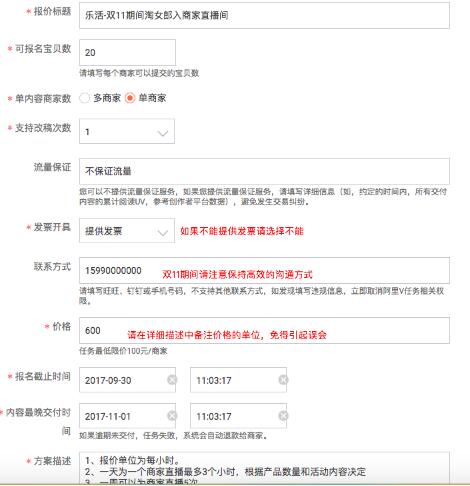淘女郎入驻商家直播间的流程（双十一版）