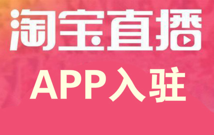 新手做淘宝直播时，如何突破没流量的窘境？