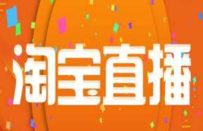 为什么越来越多的明星选择直播带货？