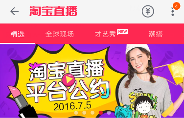 淘宝直播营销的相关办法