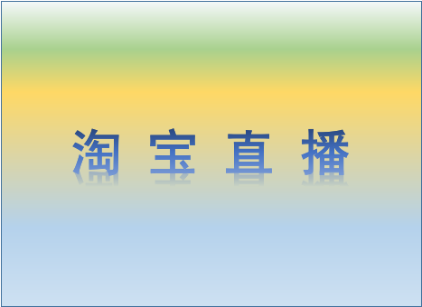 淘宝直播怎么吸粉？淘宝直播怎么做才有人关注？