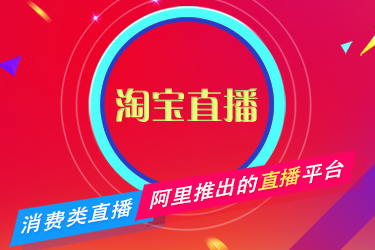淘宝直播人气怎么算？人气不稳怎么回事？