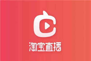 淘宝直播流程是什么?如何开通直播? 淘宝直播流程是什么?如何开通直播?