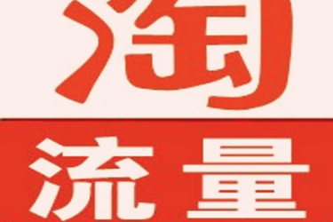 淘宝直播冲榜第一名有什么用？淘宝直播怎么打榜？
