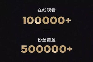 淘宝直播uv在哪里看？这个数值有什么用？