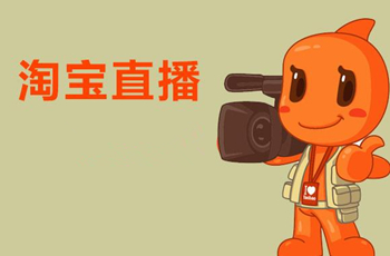 淘宝直播转粉率怎么计算?如何提高?