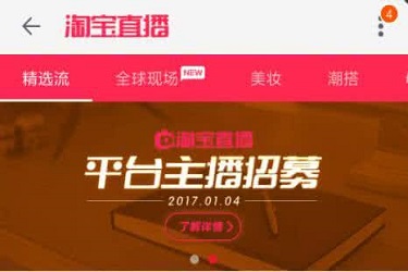 淘宝直播流量在哪里看?怎么看?