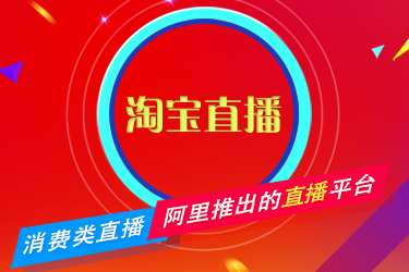 淘宝直播推荐流量跟什么有关？哪些比较关键？