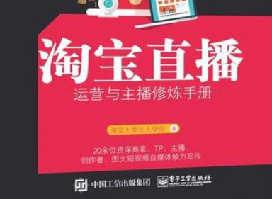 淘宝直播要坚持多久才有人气?错过了扶持期怎么办?