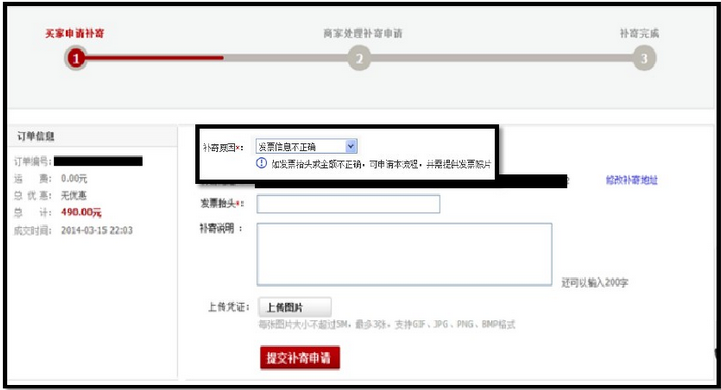 天猫怎么申请发票补寄3.png 天猫怎么申请发票补寄3.png