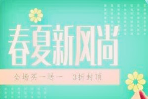 2020天猫春夏新风尚活动招商规则是什么？
