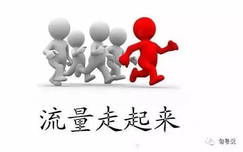 如何提高手淘流量?