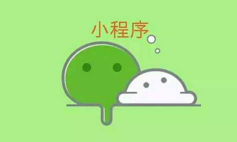 微信小程序开发后会带来哪些好处呢?