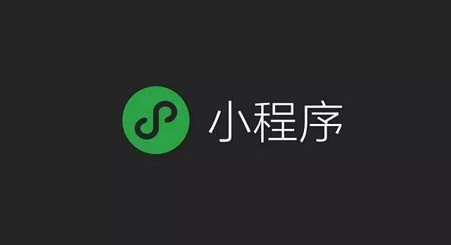 微信小程序开发