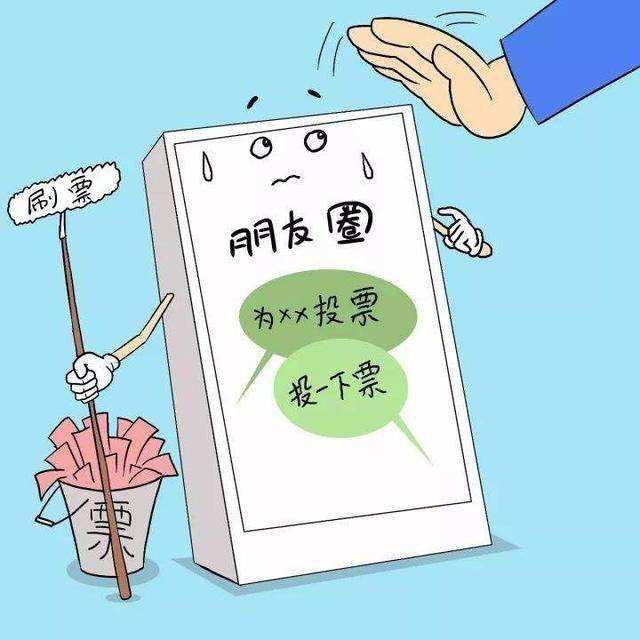 微信刷票 微信刷票