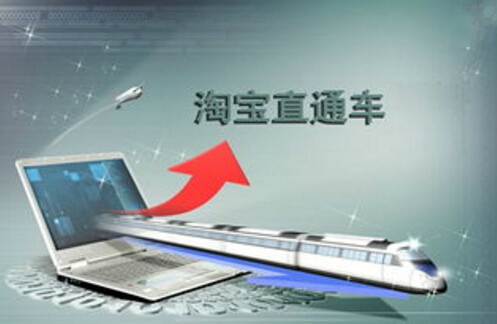 淘宝直通车运营，卖家开通直通车注意事项