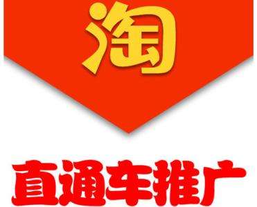 直通车到账的红包，是用来干什么的？