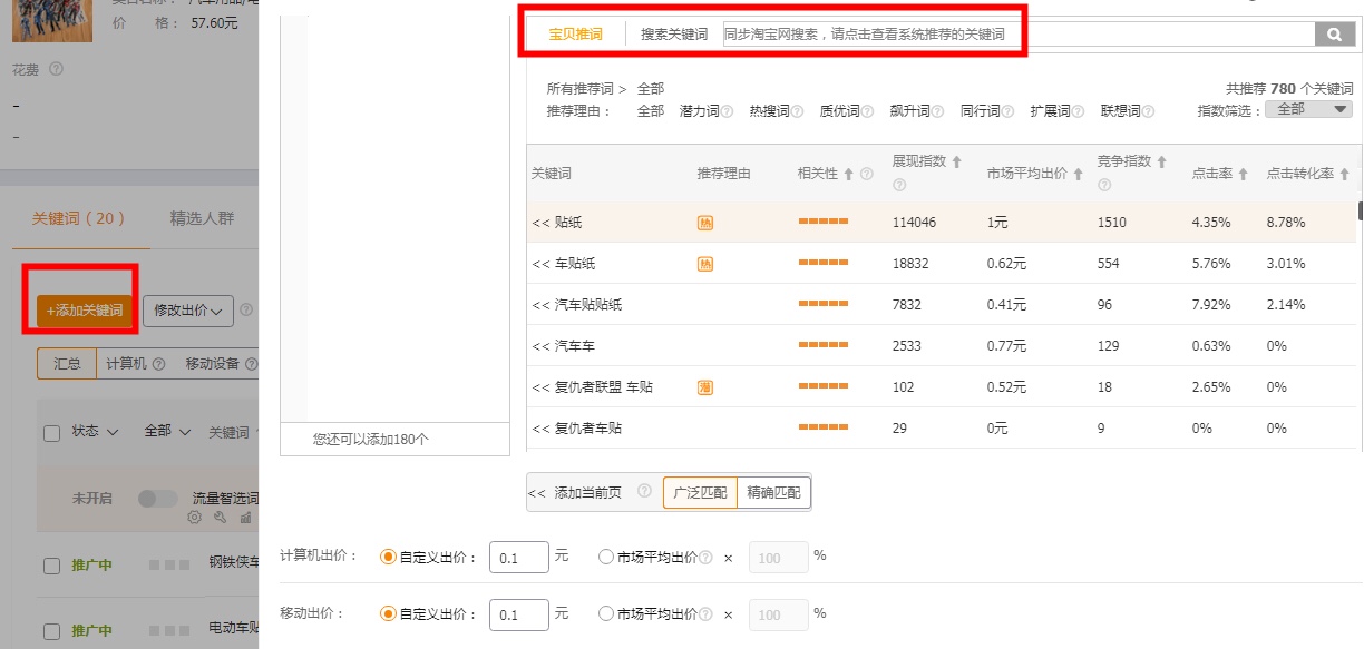 淘宝直通车入门 ，低价获取高排名技巧揭秘