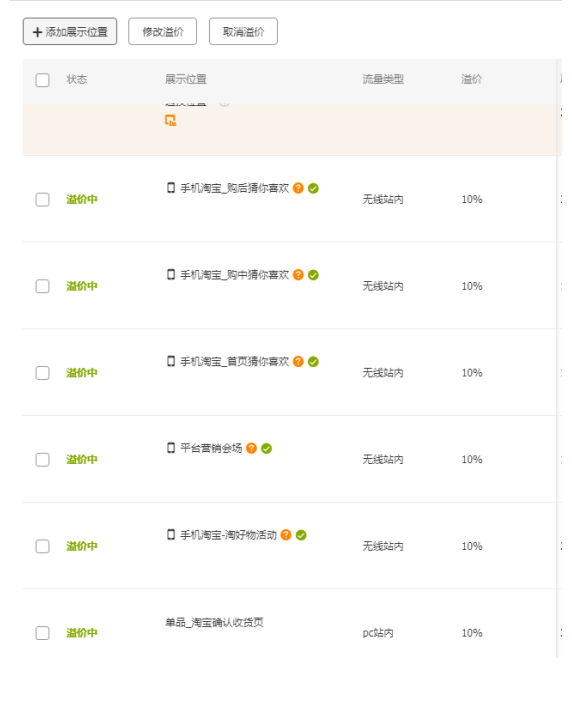 淘宝直通车 淘宝直通车