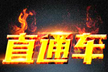 超级推荐效果会比淘宝直通车更好吗？